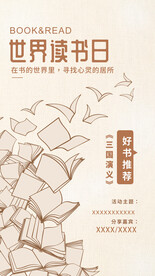 世界读书日 
