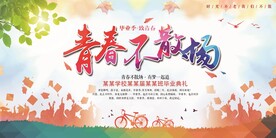 毕业季 我们毕业啦 青春不散场