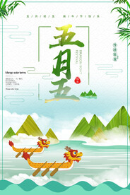  五月五 