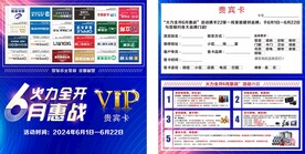 火力全开6月惠战 VIP贵宾卡