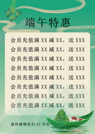 端午特惠