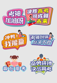 高考手举牌