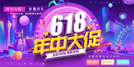 618年中大促