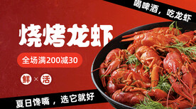 烧烤龙虾