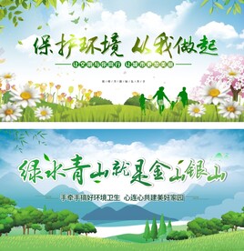 保护环境  