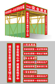 工地安全通道