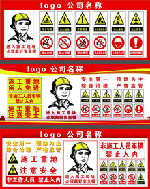 工地安全标识禁止标识牌