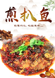 煎扒鱼
