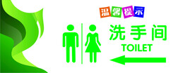 洗手间
