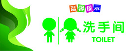 洗手间