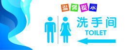洗手间