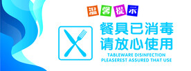 餐具已消毒