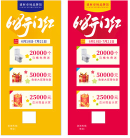 618开门红展架