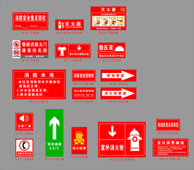 消防安全标识