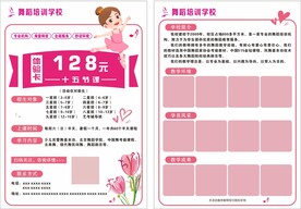 培训学校单页舞蹈招生