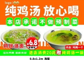 鸡汤面 海报