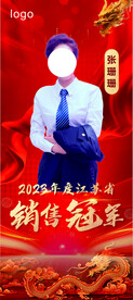 销售冠军 展架