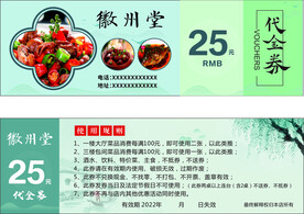 美食代金券