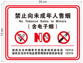 禁止向成年人售烟