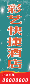 酒店招牌