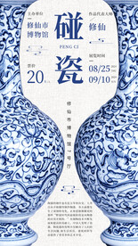 青花瓷海报