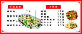 广东肠粉