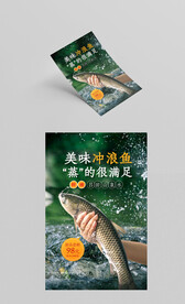 新鲜鱼海报设计