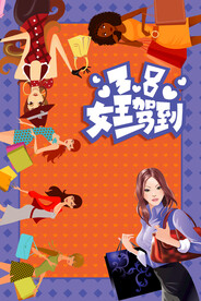 38女神节海报
