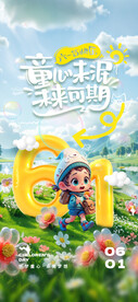儿童节快乐可爱海报