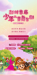 儿童节快乐可爱海报
