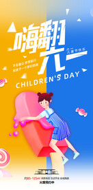 六一儿童节卡通海报