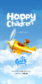 六一儿童节卡通海报