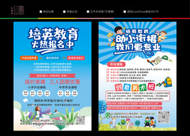 培英教育