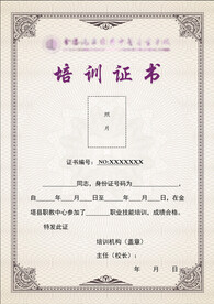培训证书