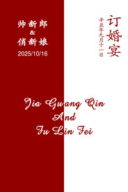 婚礼迎宾牌 宾水牌 酒店水牌 
