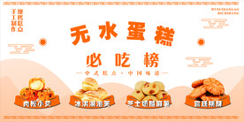 中式糕点