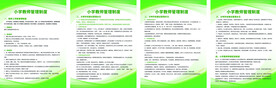 学校教师管理制度