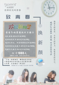 致青春
