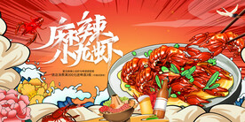 小龙虾 