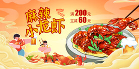 小龙虾 