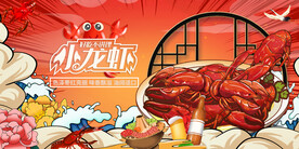 小龙虾 