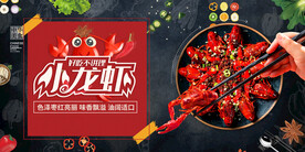 小龙虾