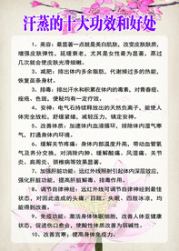 汗蒸好处