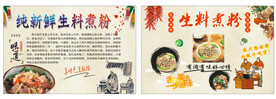 煮粉