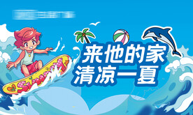 夏季吊旗