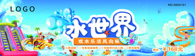 水上乐园门票