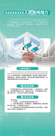医院康复易拉宝