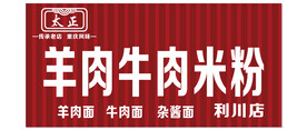羊肉牛肉粉