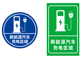 充电桩
