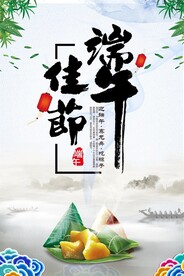 端午节海报素材